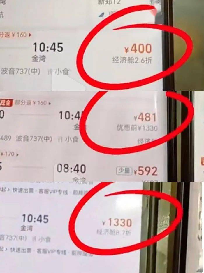同一航班3部手机显示3种价格，飞猪回应杀熟