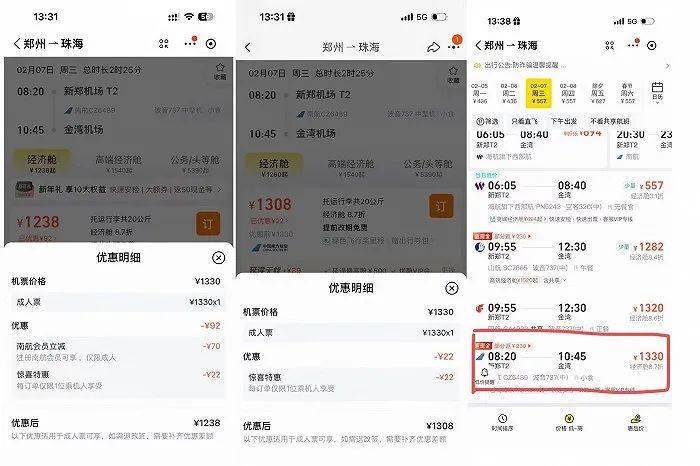 同一航班3部手机显示3种价格，飞猪回应杀熟