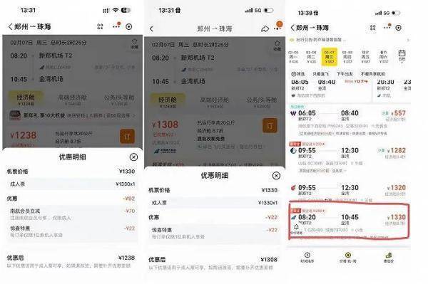 同一航班3部手机显示3种价格？飞猪回应“杀熟”→