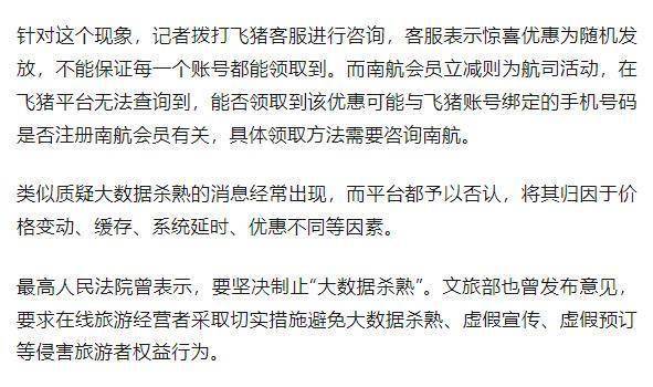 同一航班3部手机显示3种价格？飞猪回应“杀熟”→
