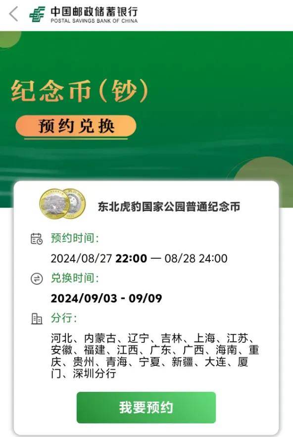22：00虎豹币今晚开约，约到就赚到！银行预约全攻略！