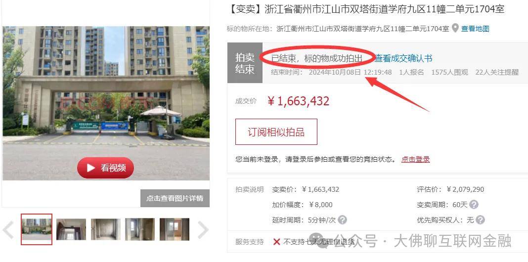 “团贷网”资产拍卖还在继续
