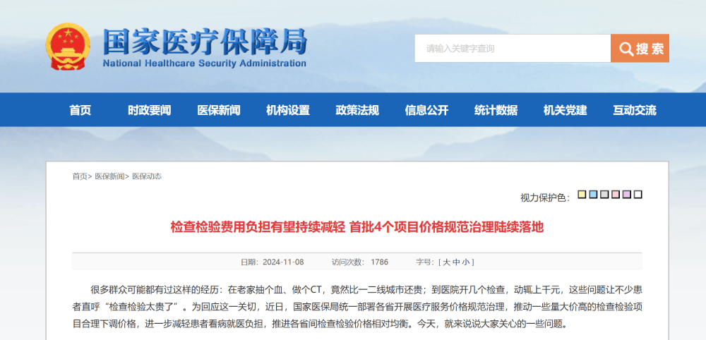 明确了！医院里的这些项目价格要下调