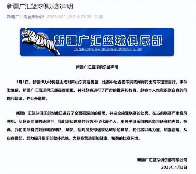 主教练和外援发表不当言论，CBA官方发函警告新疆男篮