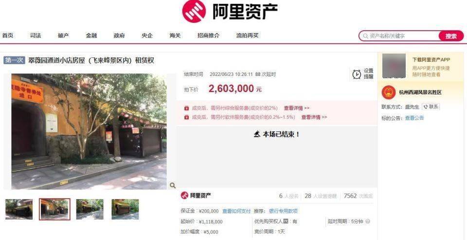 杭州灵隐寺门口8.5平小卖部年租金260万，景区：公开招标，年税收要求60万