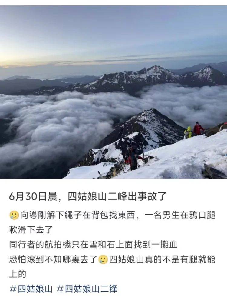 16岁男孩确认身亡！目击者：他头朝下滑坠太快，向导没拉住