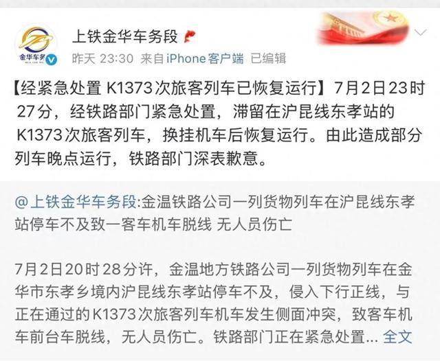 K1373次列车因故停滞3小时，乘客破窗透气被民警带走，派出所最新回应