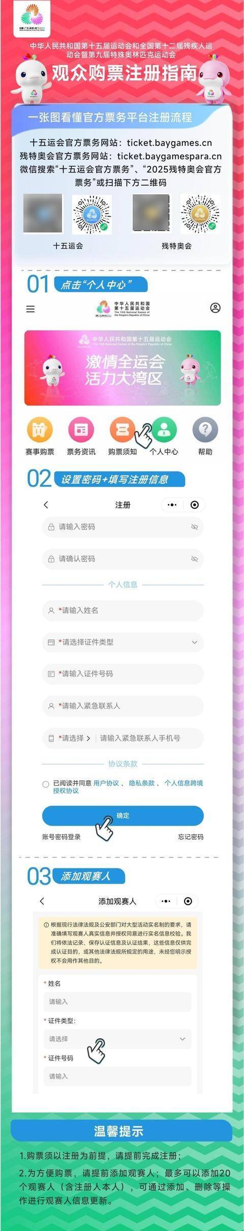 全运会明天开票！赛程1.0版新鲜出炉