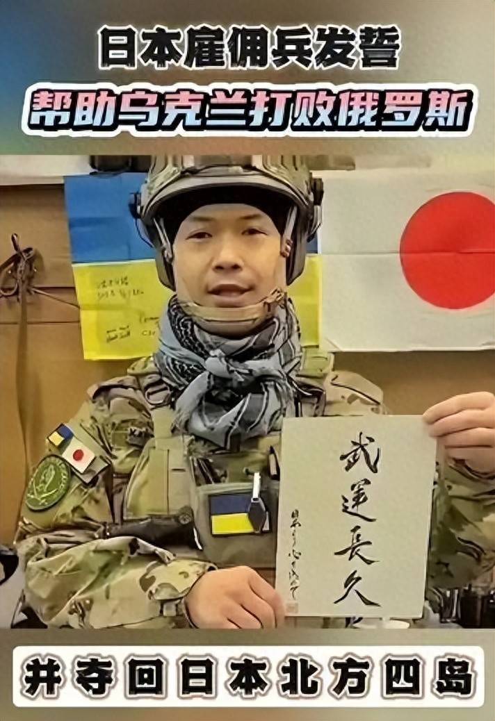 乌克兰战俘被捕，俄军声明：若发现任何日本武装人员，绝不手软！