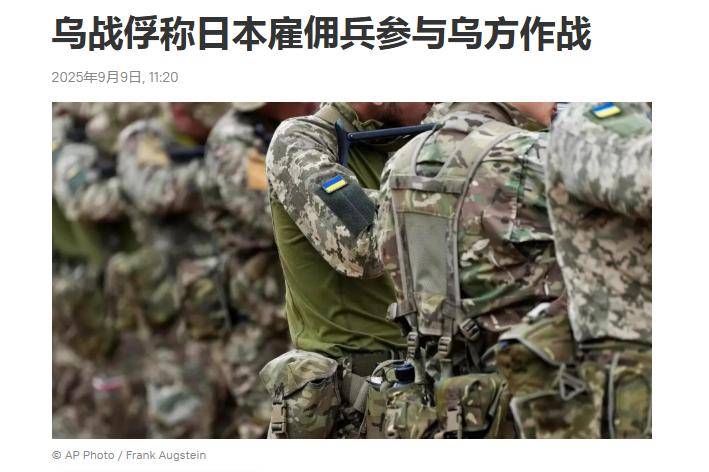 乌克兰战俘被捕，俄军声明：若发现任何日本武装人员，绝不手软！