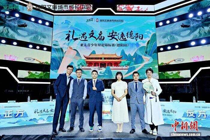 2025亚太青少年辩论锦标赛（德阳站）收官