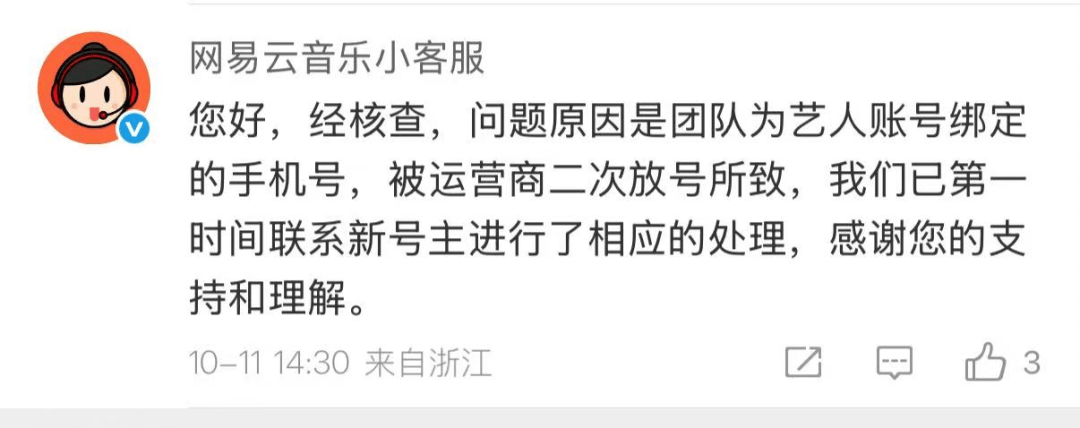 网友新办的手机号，意外登录已故歌手李玟的账号