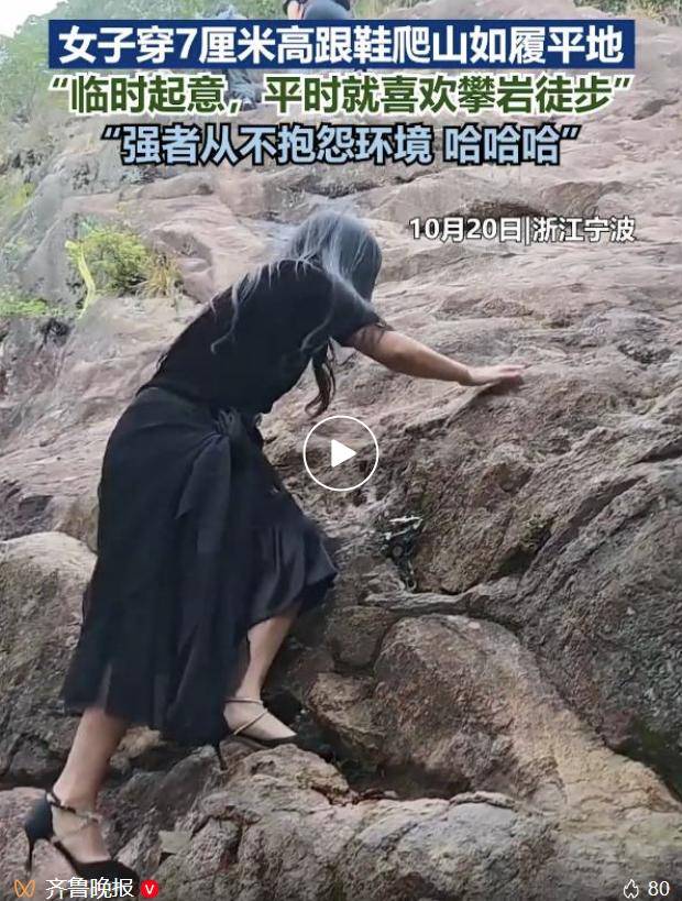 女子穿7cm高跟鞋、纱裙爬山，不服输选了最难路线登顶
