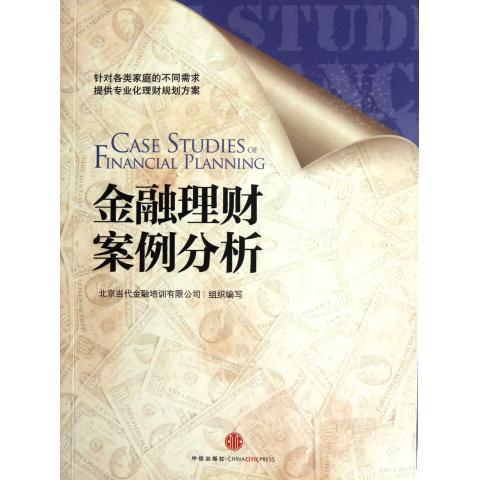 个人理财案例(个人理财案例分析)