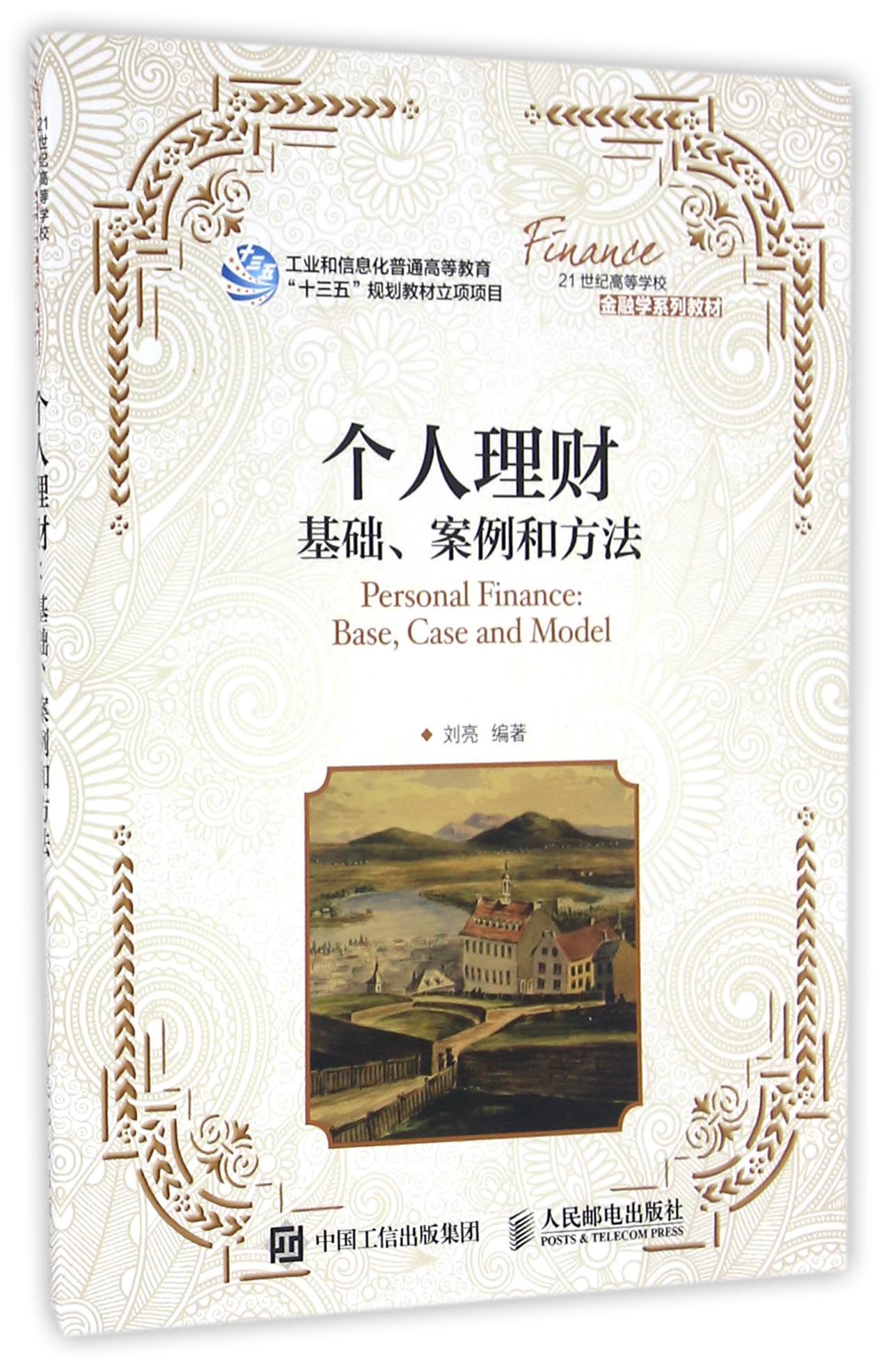 个人理财案例(个人理财案例分析)