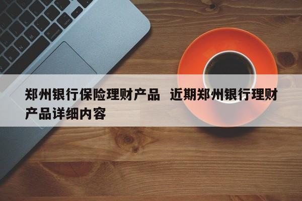 理财类保险(理财类保险中途退保能退多少)