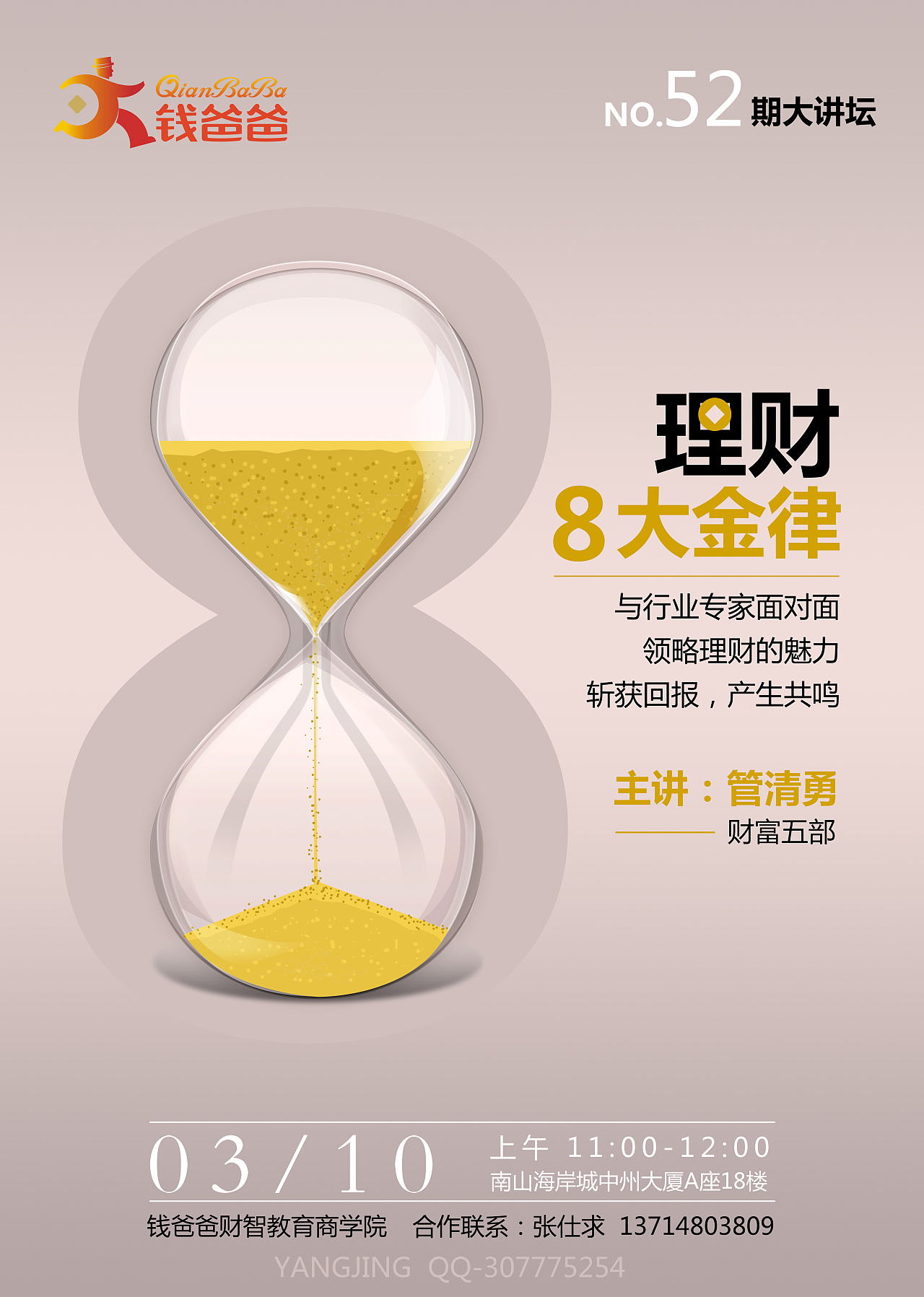理财讲座(理财讲座主题)