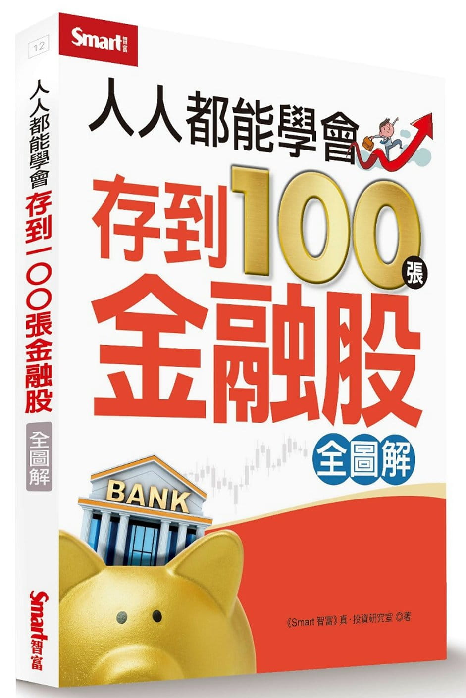 智富理财(智富金融理财安全吗)
