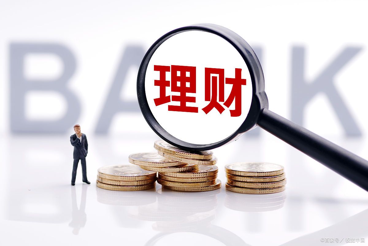 理财风险低(理财风险低的有多大风险?)