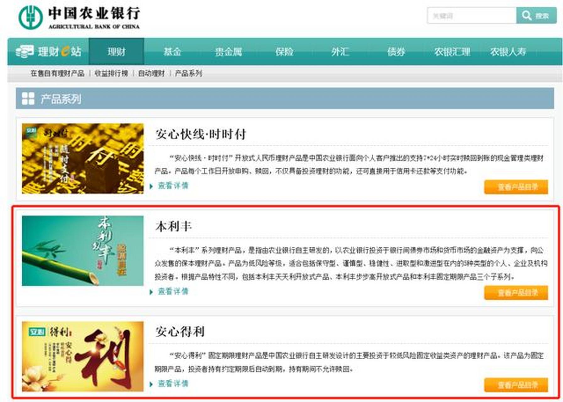 农业银行的理财产品(农业银行的理财产品非保本浮动收益安全吗)