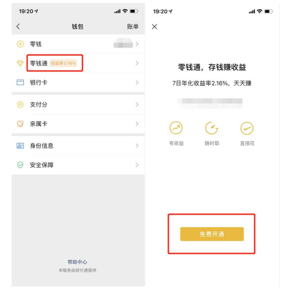微信零钱理财(微信零钱理财通免提现手续费)
