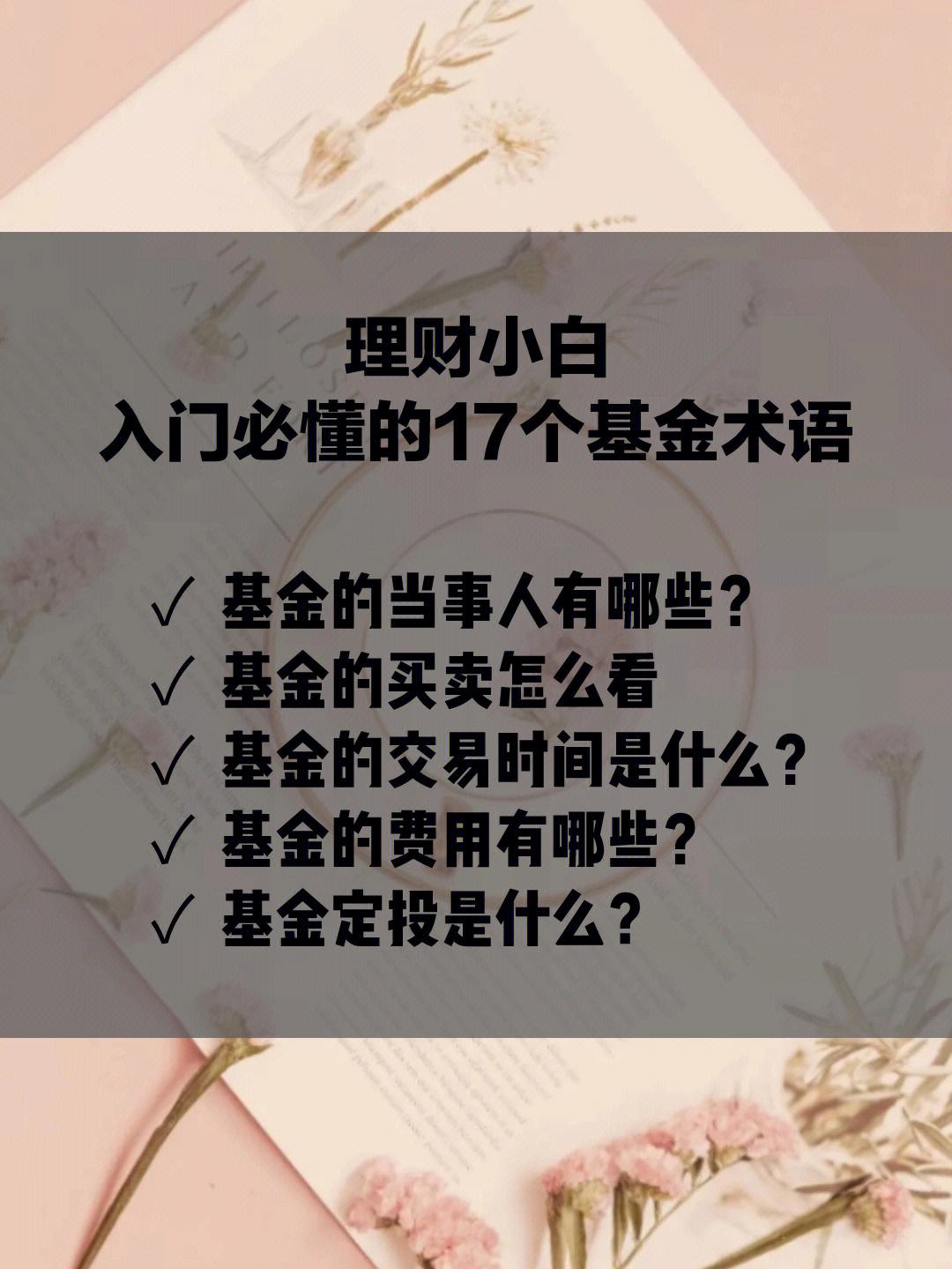 基金理财入门(基金理财入门必备知识)