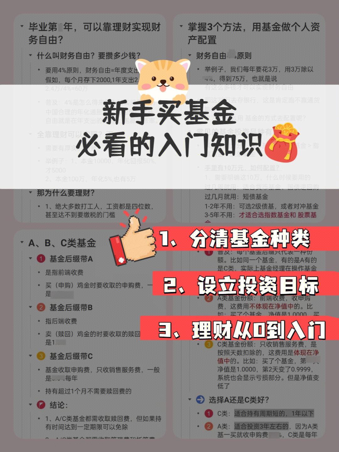 基金理财入门(基金理财入门必备知识)