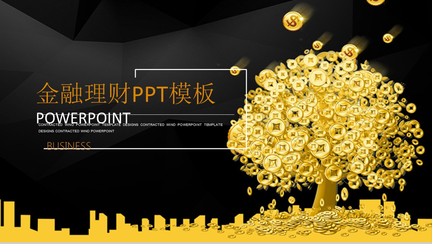 个人理财ppt(个人理财PPT第四)