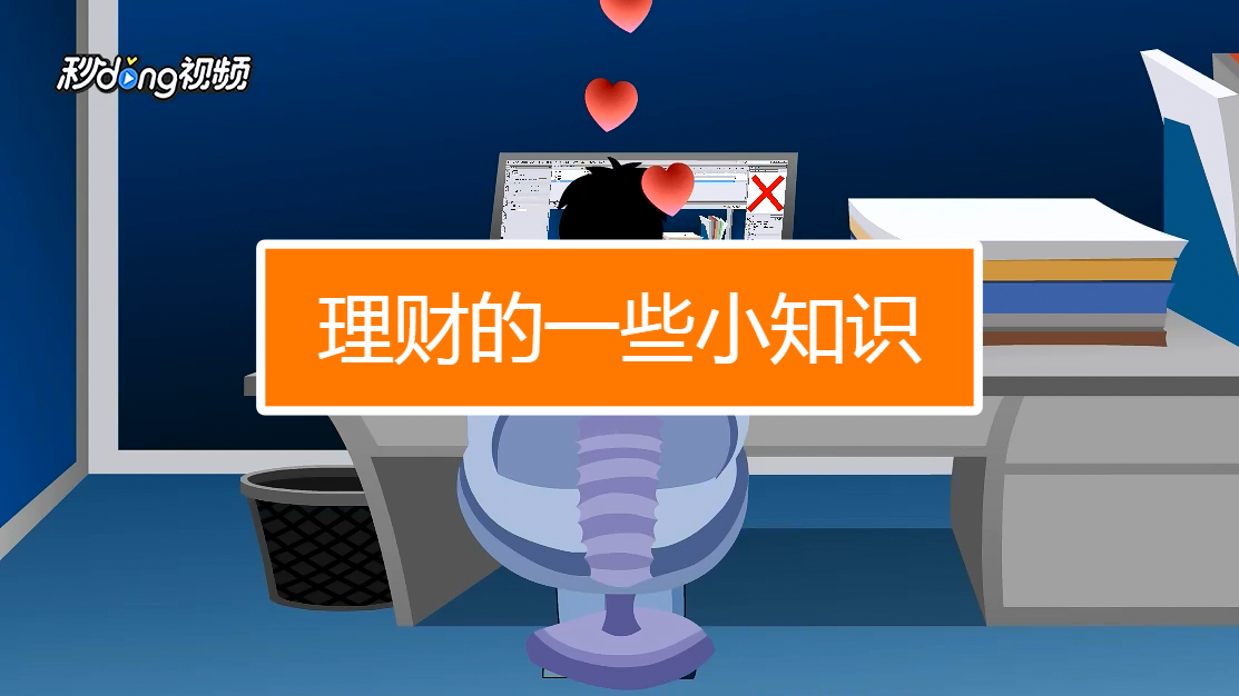 网上怎么理财的简单介绍