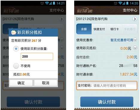 理财财付通(理财财付通腾安基金怎么扣我的钱了?)