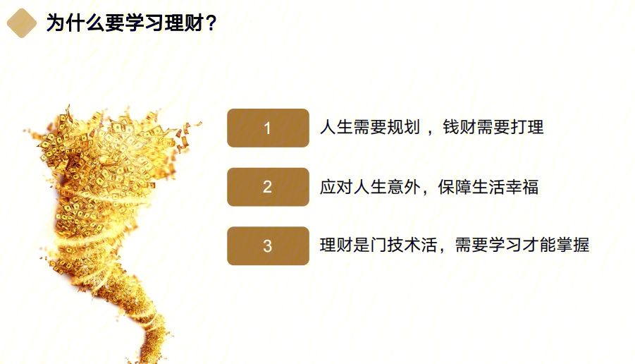 什么是理财为什么要理财(什么是理财为什么要学理财)