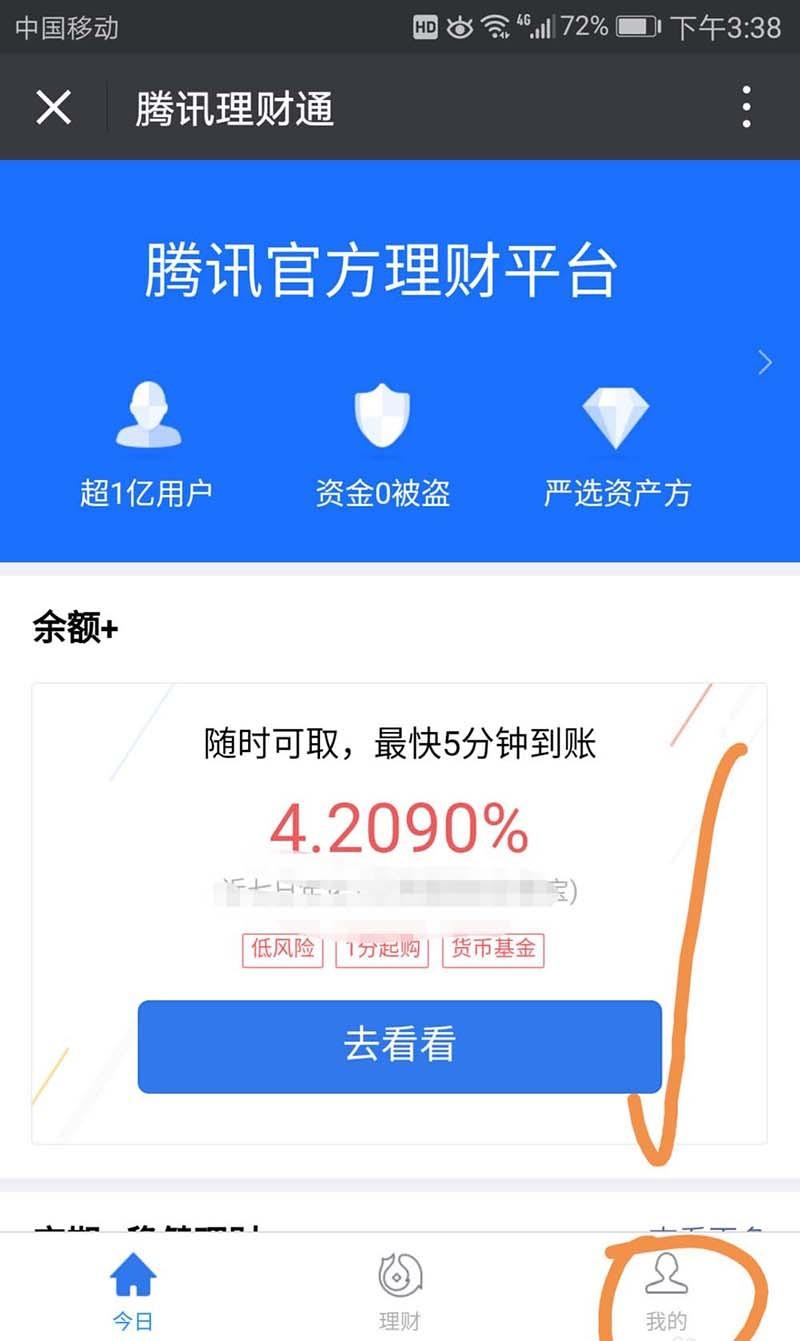 微信零钱怎么理财(微信理财通理财怎么取出来)