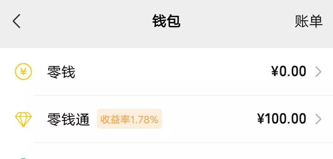 微信零钱怎么理财(微信理财通理财怎么取出来)