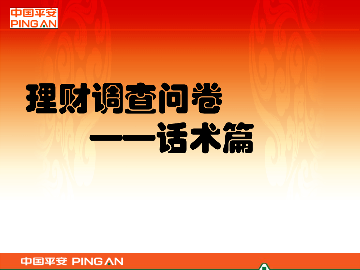 理财调查(理财调查报告)
