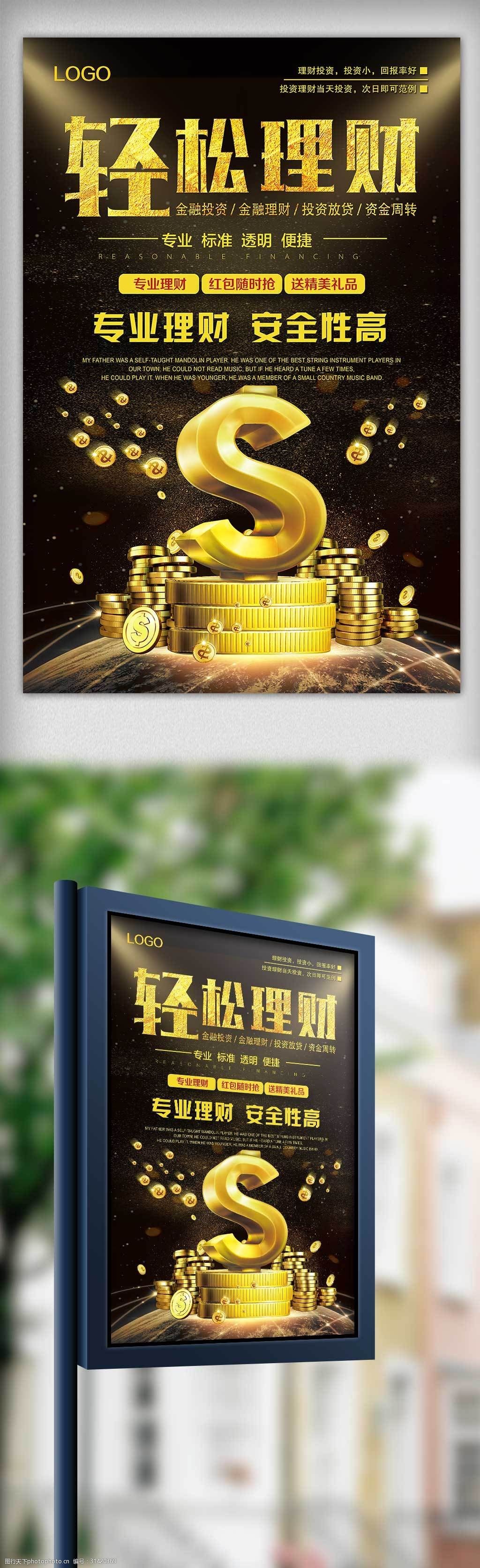 投资理财金融(投资理财金融图片素材)