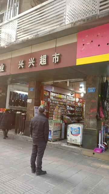 兴兴理财(兴银理财公司安全吗)