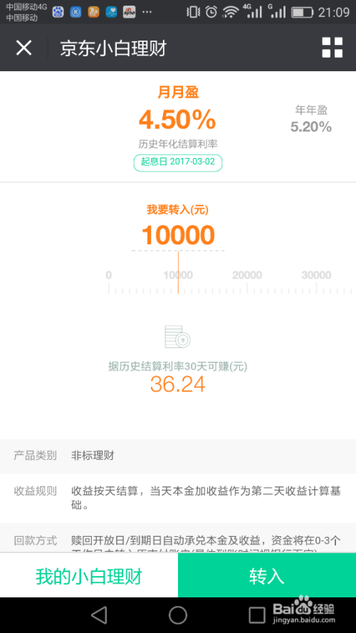 京东理财产品(京东理财产品的优势)