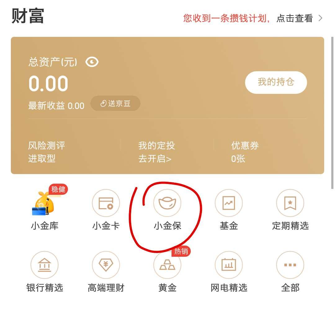 京东理财产品(京东理财产品的优势)