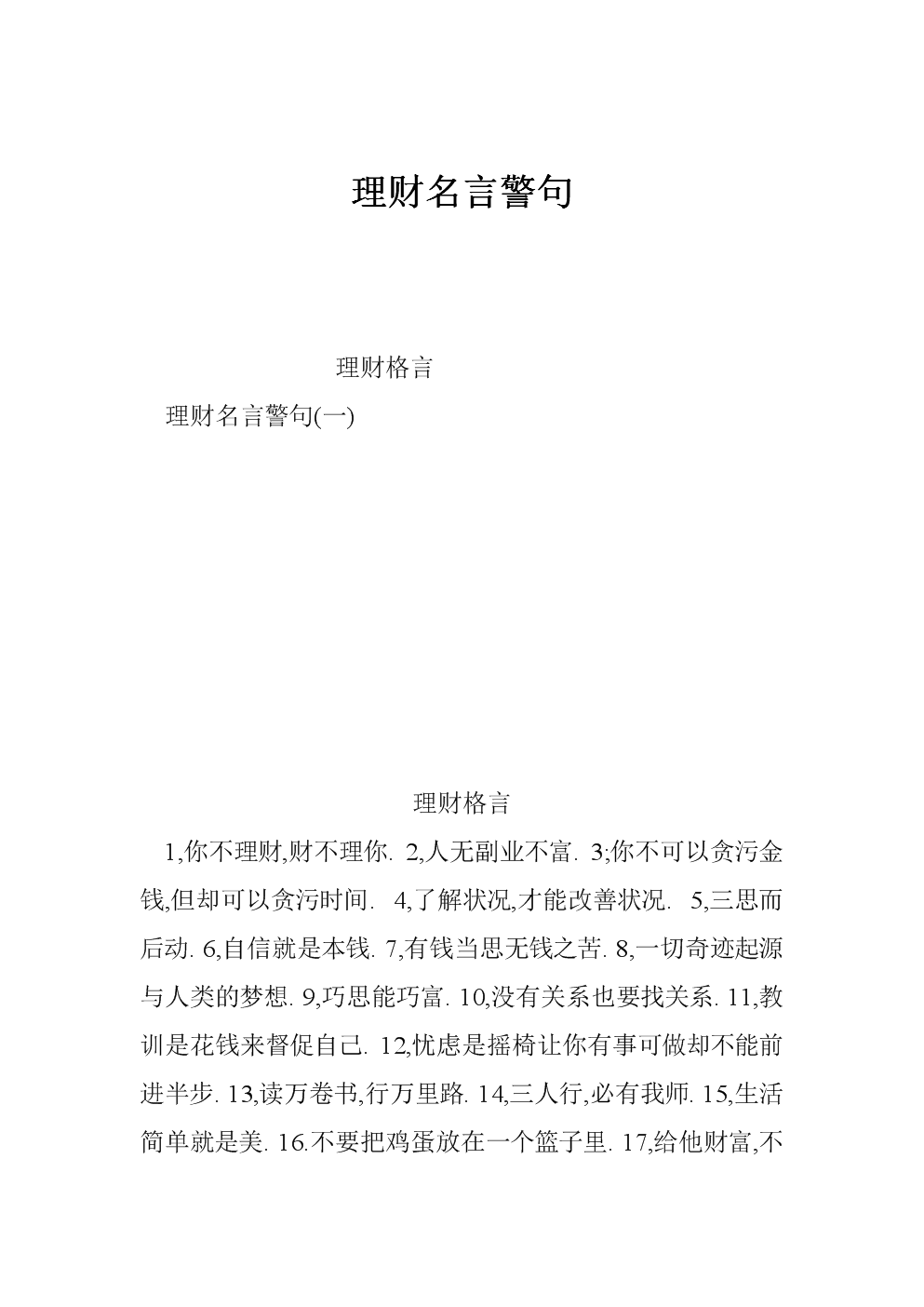 理财广告语(理财广告语顺口溜)