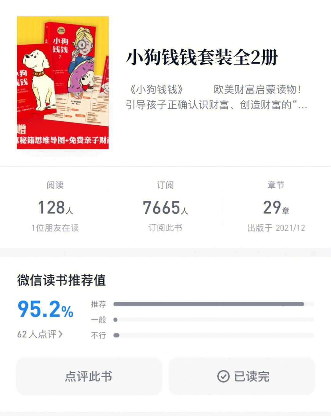 小狗钱钱理财(小狗钱钱理财计划图)
