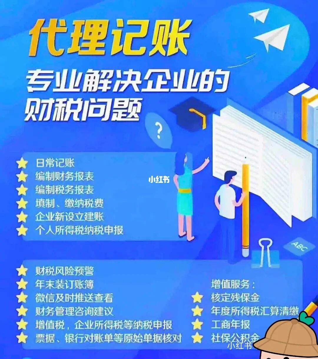 代理财务记账(代理财务记账公司)