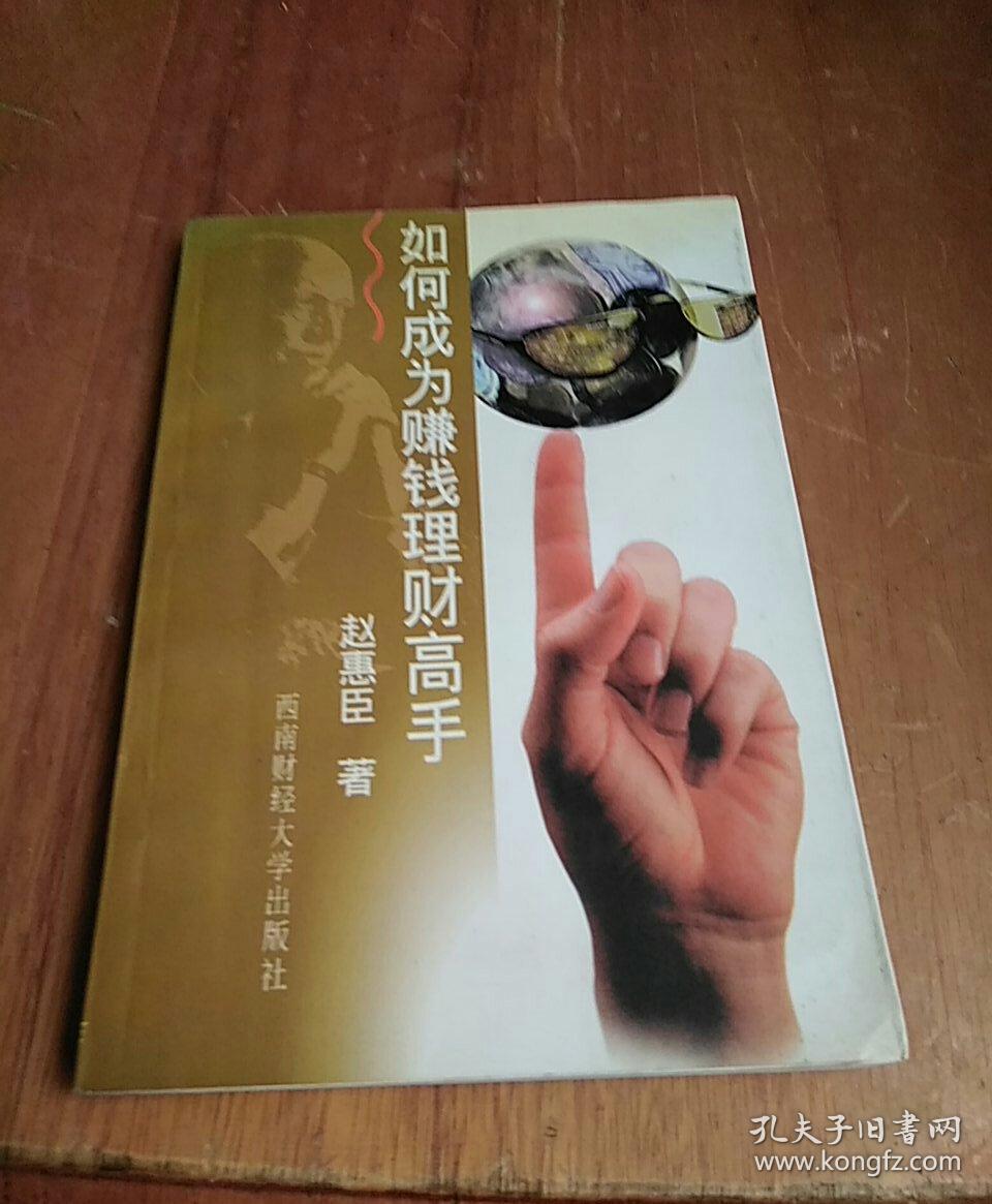 理财高手(投资理财高手)