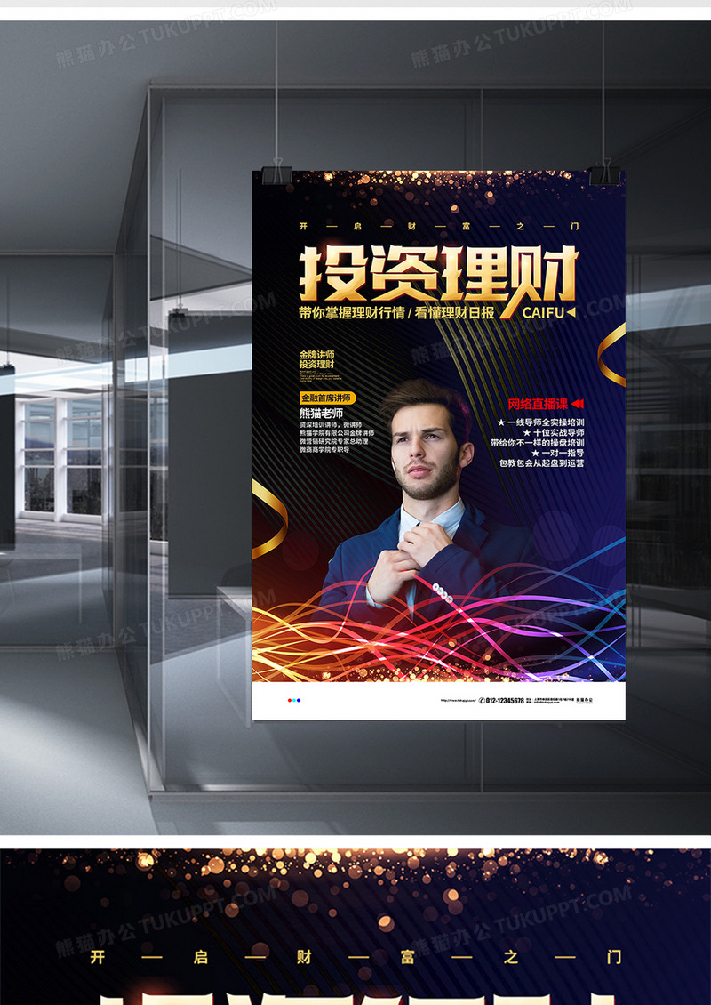 金牌理财(金牌理财师)