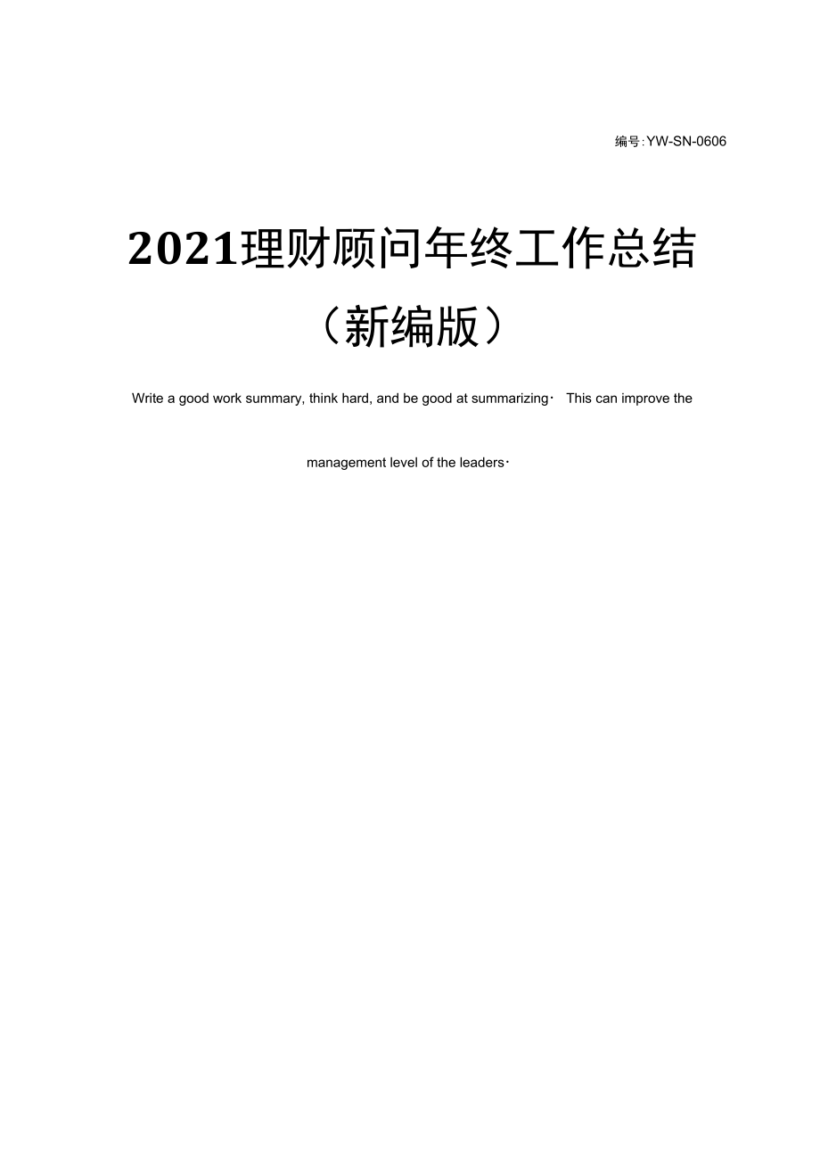 理财总结(理财总结和计划怎么写)