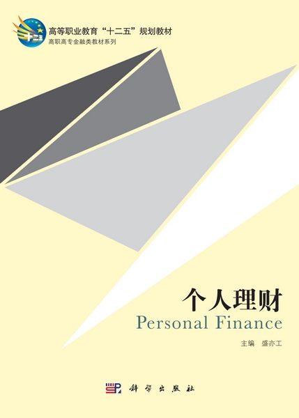 个人理财案例(个人理财案例分析张先生)