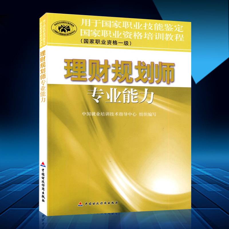 理财规划是(理财规划师含金量高吗)