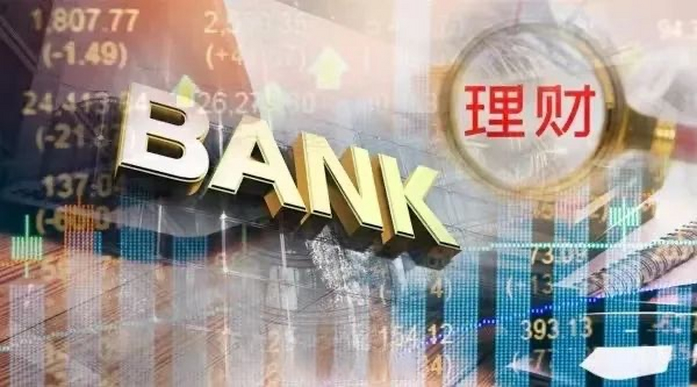 银行理财规模(浦发银行理财规模)