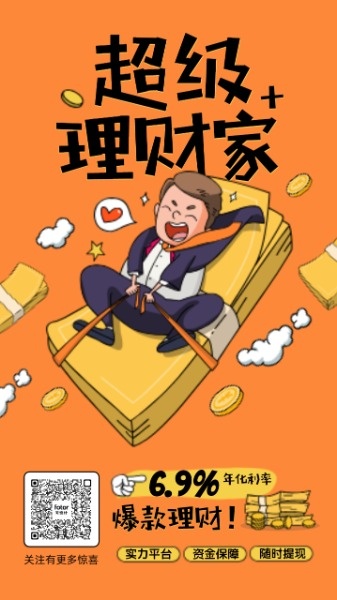 懒理财(懒理财安全吗)