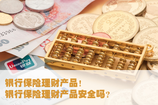 保险是理财吗(保险是理财吗安全吗)