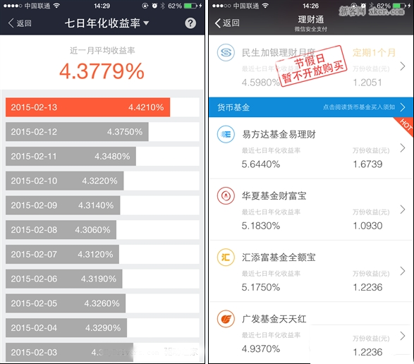 理财通和余额宝(理财通和余额宝哪个收益高?)